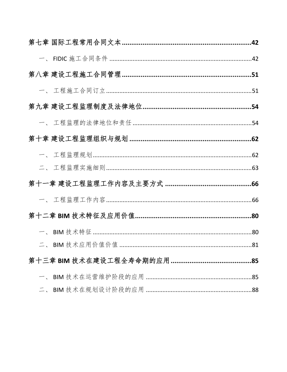 潜水及水下救捞装备制造项目建筑建设管理方案
